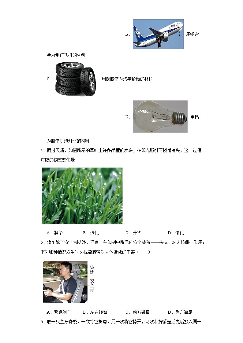 2022年山东省济南市莱芜区中考物理三模试题（含解析）第2页