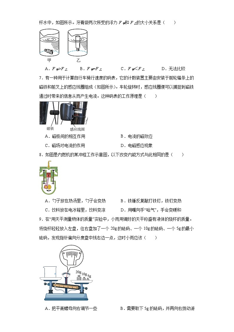 2022年山东省济南市莱芜区中考物理三模试题（含解析）第3页
