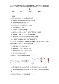 2023年内蒙古呼伦贝尔市根河市阿龙山中学中考二模物理试题（含解析）