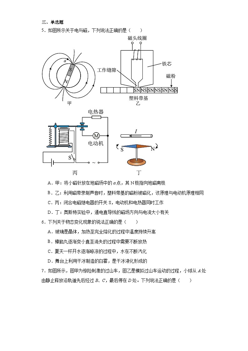 2023年河北省廊坊市固安县中考一模物理试题（含解析）02