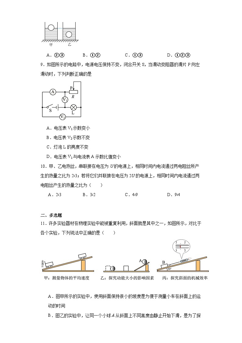 2023年山东省青岛大学附属中学中考二模物理试题（含解析）第3页