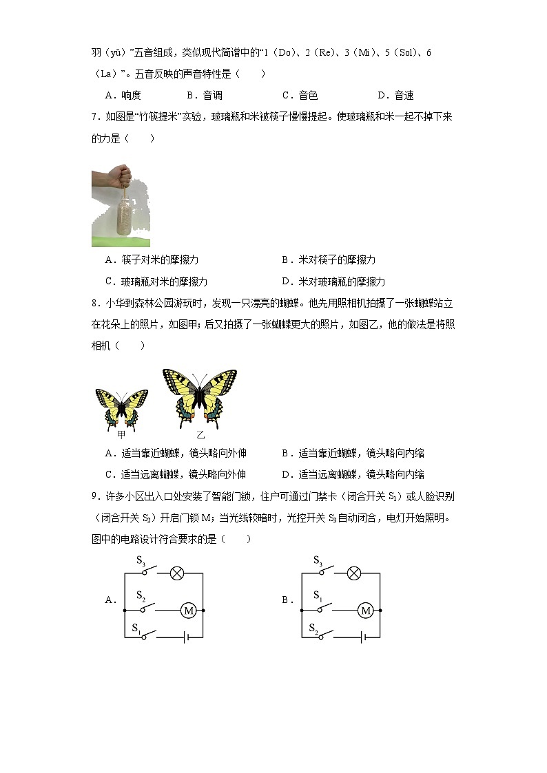 2023年福建省泉州市中考二模物理试题（含解析）02