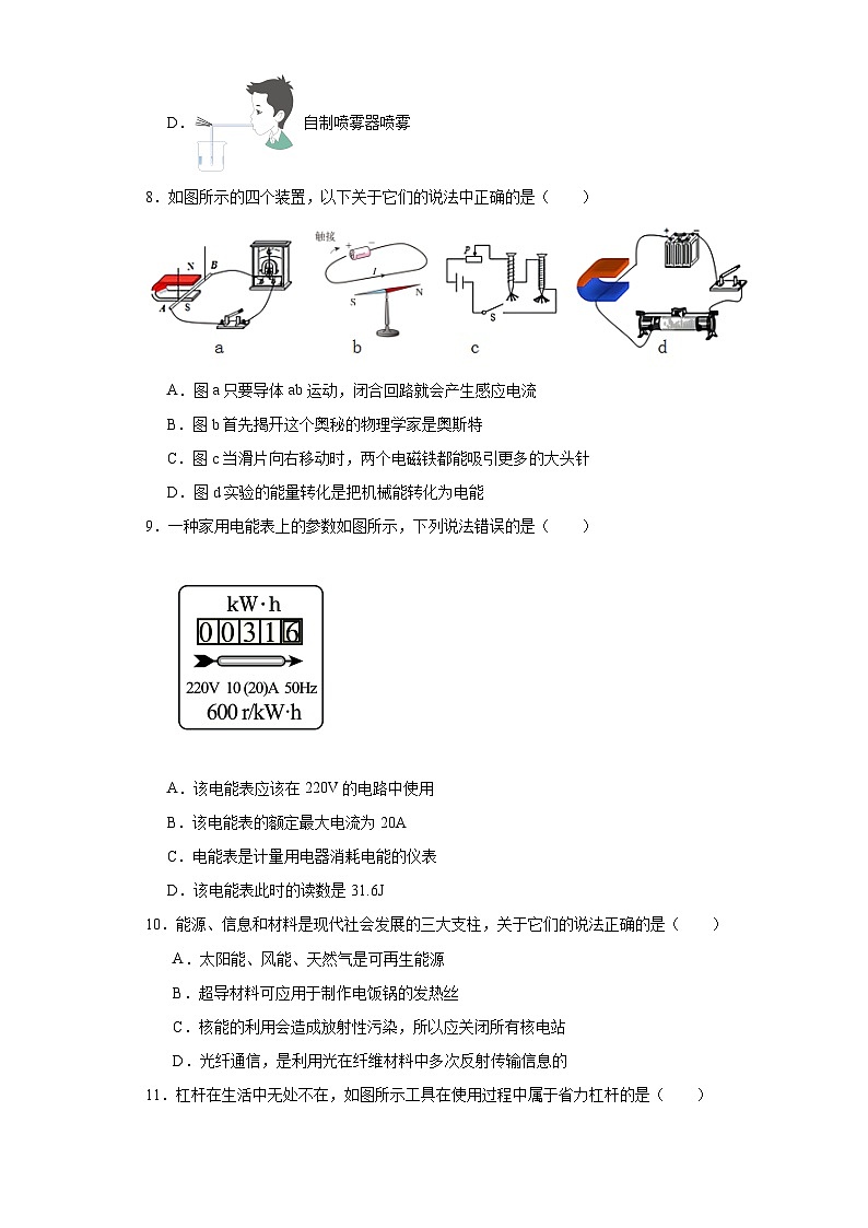 2023年广西贵港市港南区中考物理三模试题（含解析）03