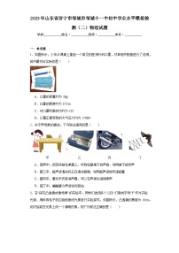 2023年山东省济宁市邹城市邹城十一中初中学业水平模拟检测（二）物理试题（含解析）