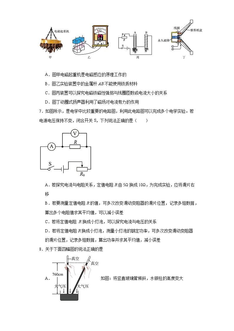 2023年山东省济宁市任城区、汶上县中考二模物理试题（含解析）02