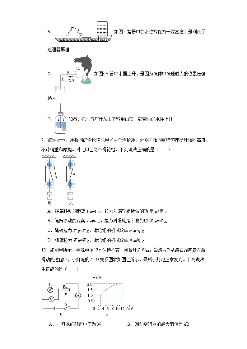 2023年山东省济宁市任城区、汶上县中考二模物理试题（含解析）03
