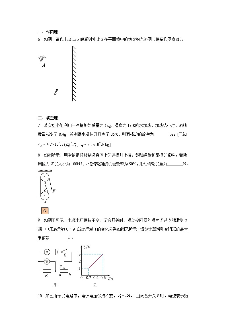 2023年安徽省安庆市中考二模物理试题（含解析）02