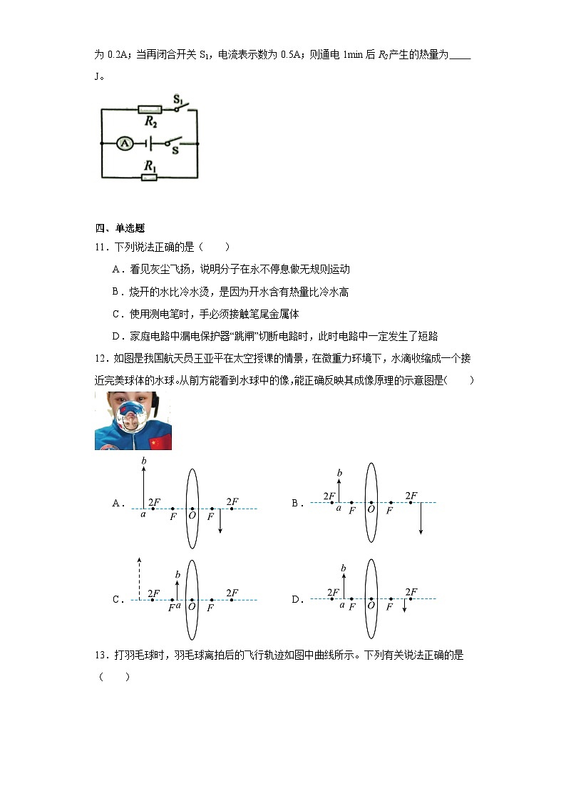 2023年安徽省安庆市中考二模物理试题（含解析）03