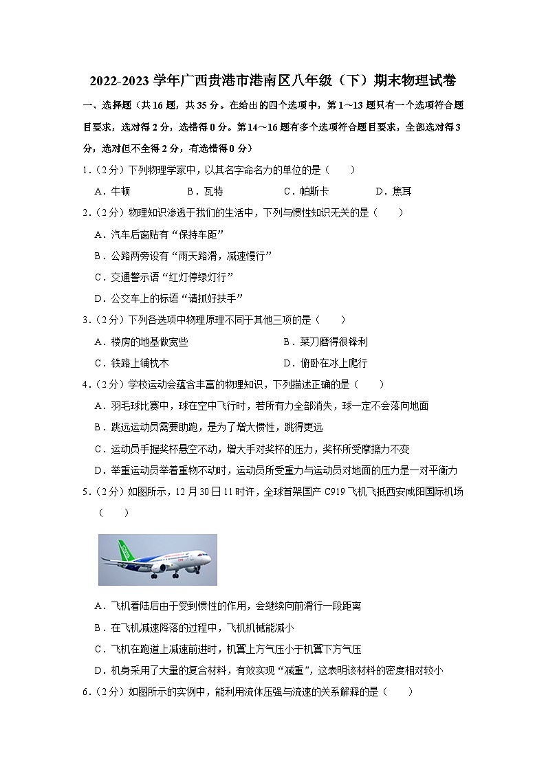 广西贵港市港南区2022-2023学年下学期期末教学质量检测八年级物理试题（含答案）01
