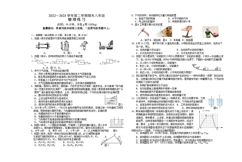 22-23第二学期八年级物理期末第1页