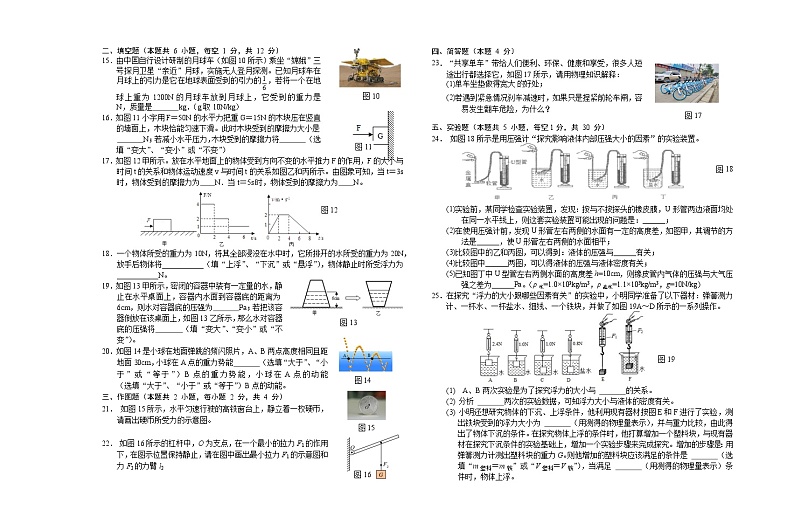 22-23第二学期八年级物理期末第2页
