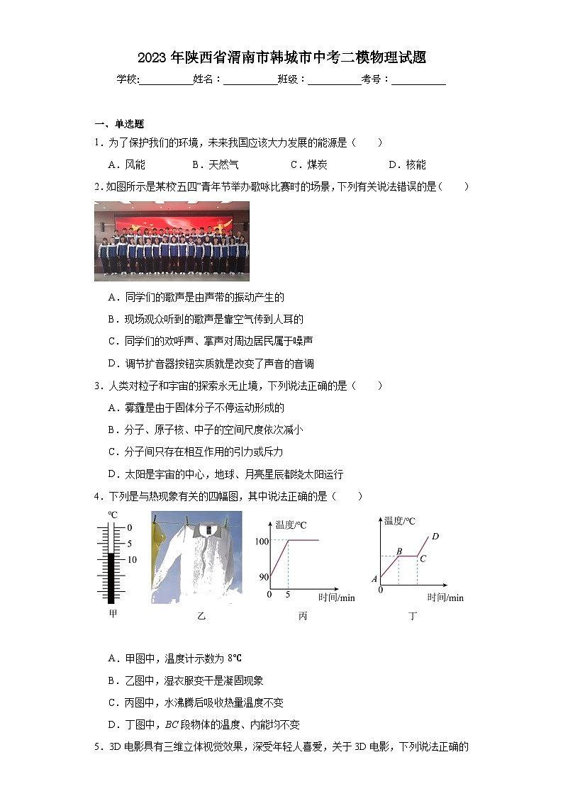 2023年陕西省渭南市韩城市中考二模物理试题（含解析）01