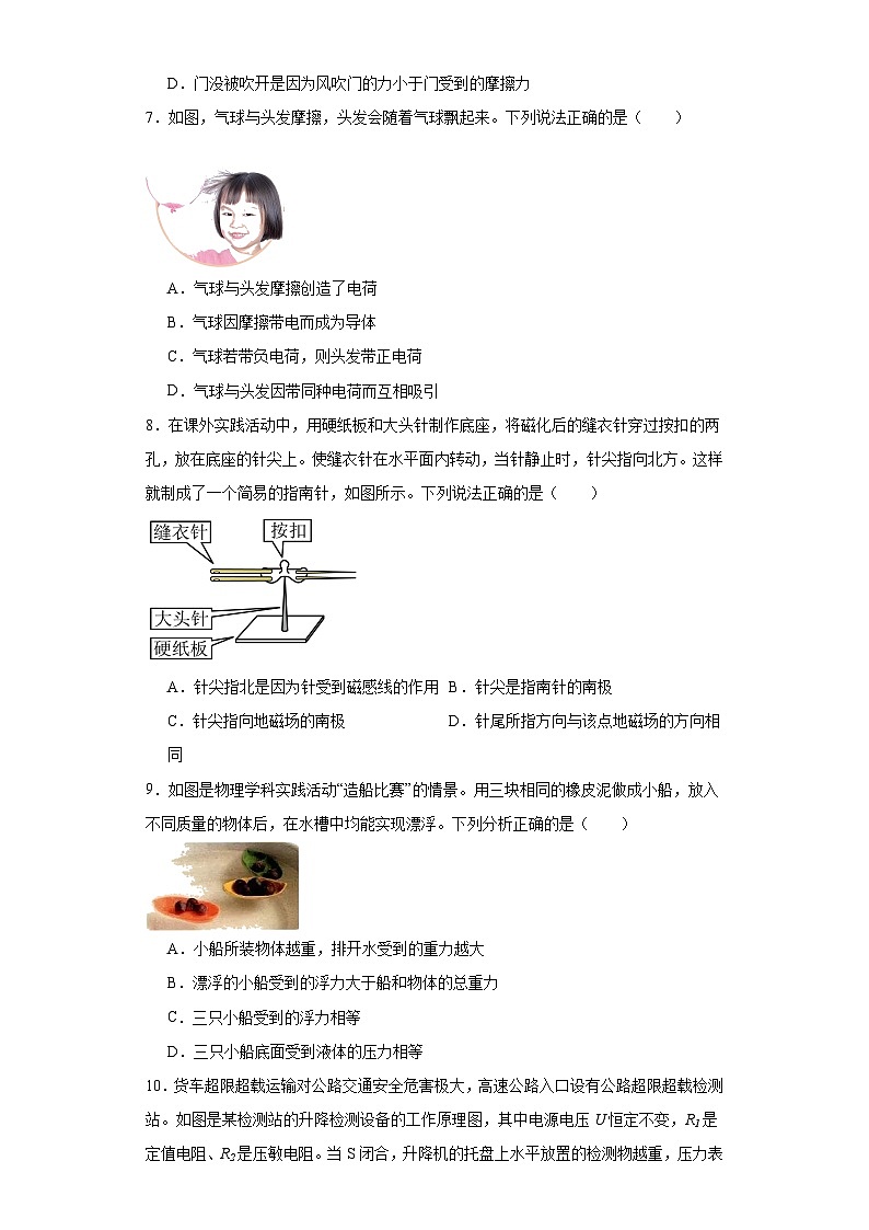 2023年山西省太原市中考一模物理试题（含解析）02