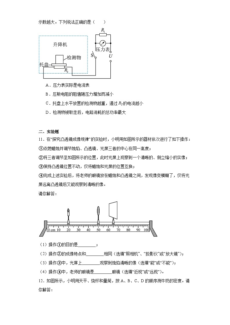 2023年山西省太原市中考一模物理试题（含解析）03