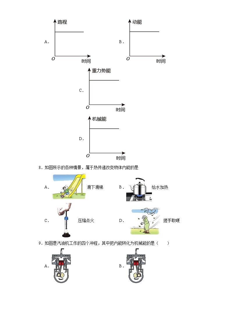 2023年山东省枣庄市直属学校、台儿庄区初中中考二模物理试题（含解析）03