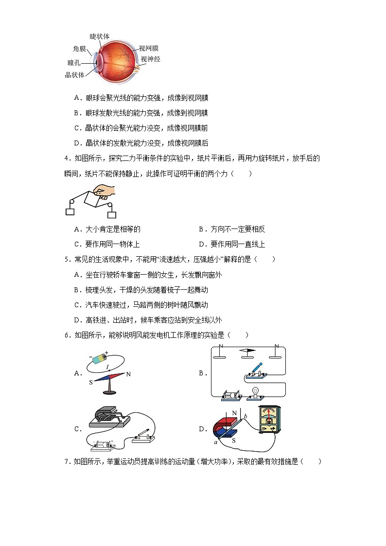 2023年江苏省淮安市洪泽区中考一模物理试题（含解析）02
