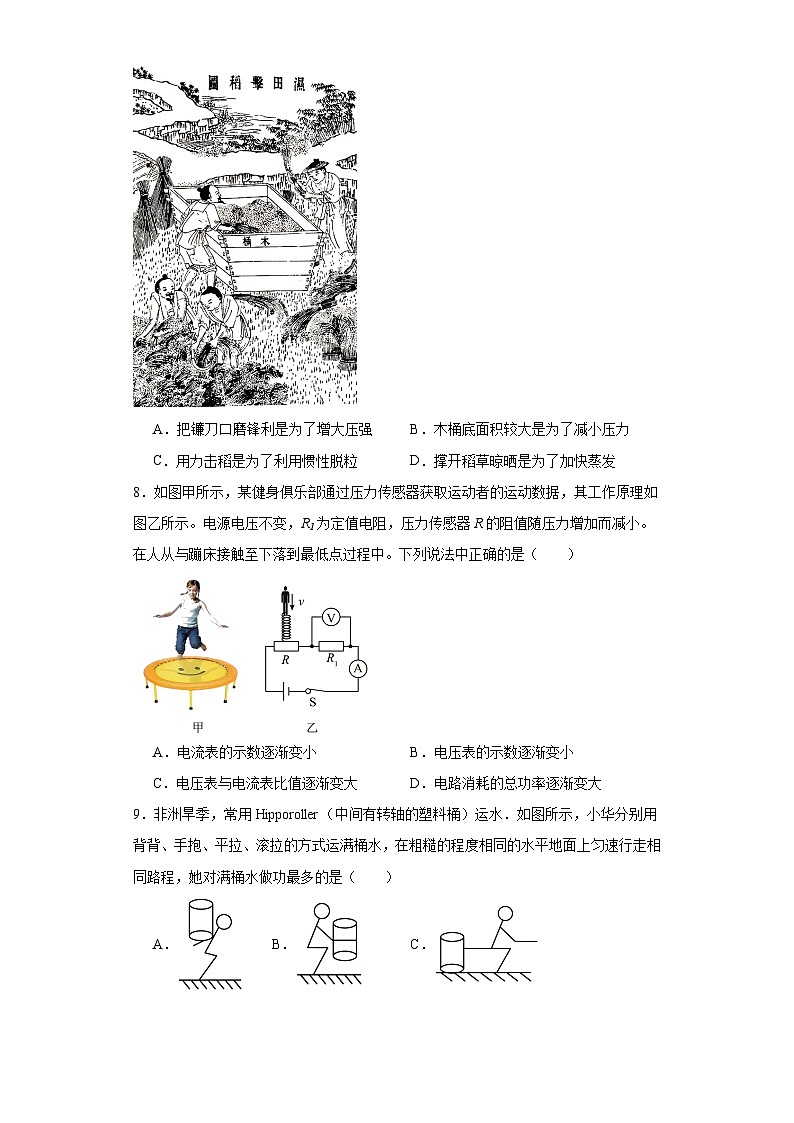 2023年吉林大学附属中学中考物理模拟试题（七）（含解析）第2页