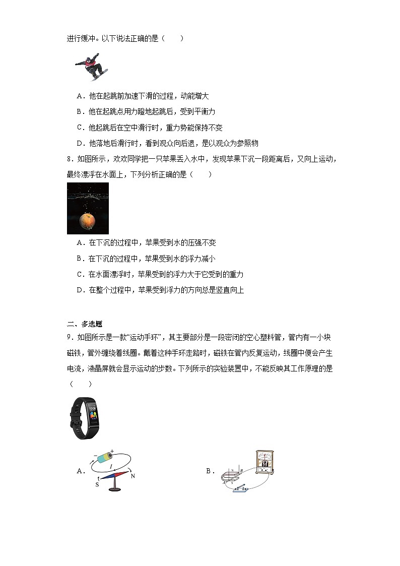 2023年山东省潍坊市初中学业水平考试物理模拟试题（二）（含解析）第3页