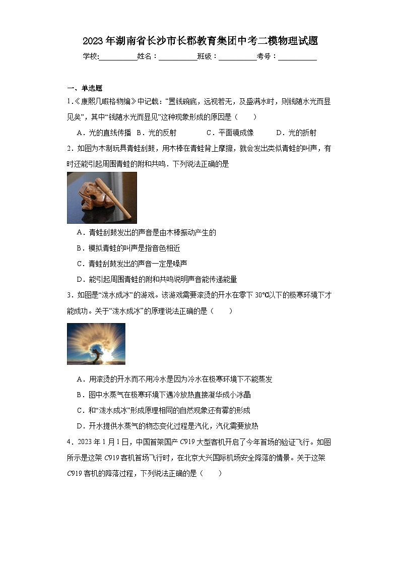 2023年湖南省长沙市长郡教育集团中考二模物理试题（含解析）01