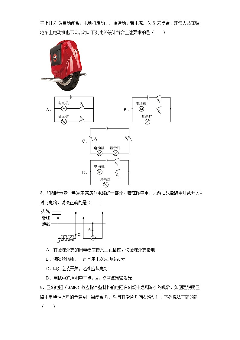 2023年湖南省长沙市长郡教育集团中考二模物理试题（含解析）03