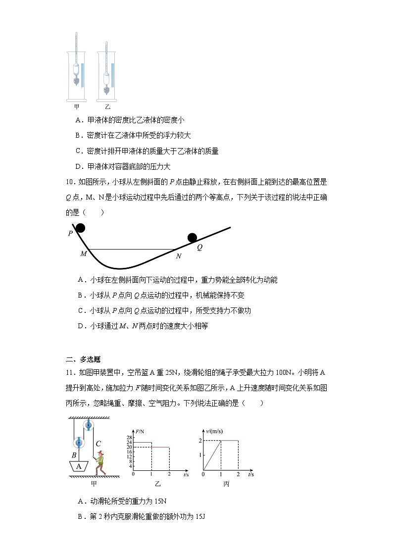 2023年山东省威海市文登区中考一模物理试题（五四学制）（含解析）03