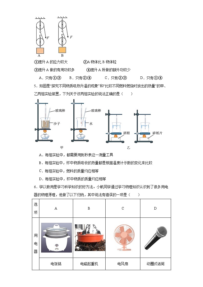 2023年山东省济宁市嘉祥县中考二模物理试题（含解析）第2页