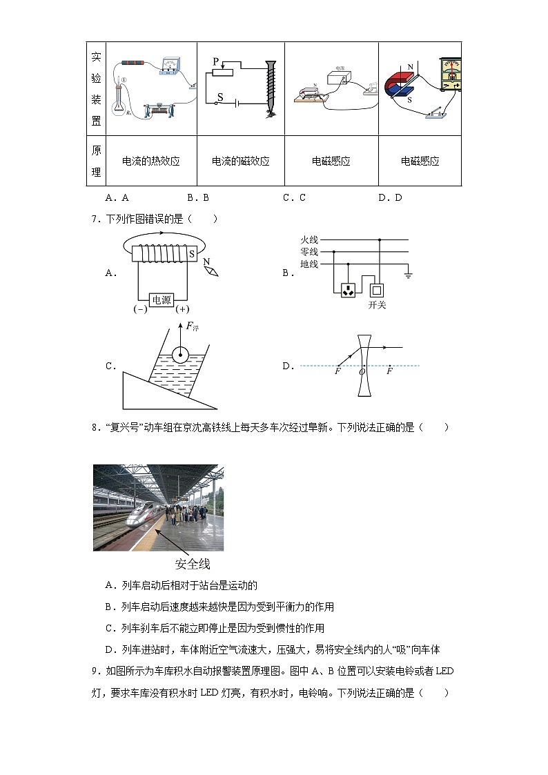 2023年山东省济宁市嘉祥县中考二模物理试题（含解析）第3页