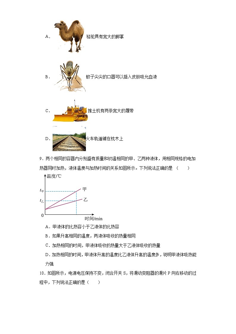 2023年黑龙江省鸡西市虎林市青山学校中考二模物理试题（含解析）03