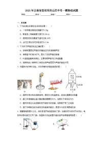 2023年云南省昆明市西山区中考一模物理试题（含解析）