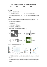 2023年陕西省西安市铁一中学中考七模物理试题（含解析）