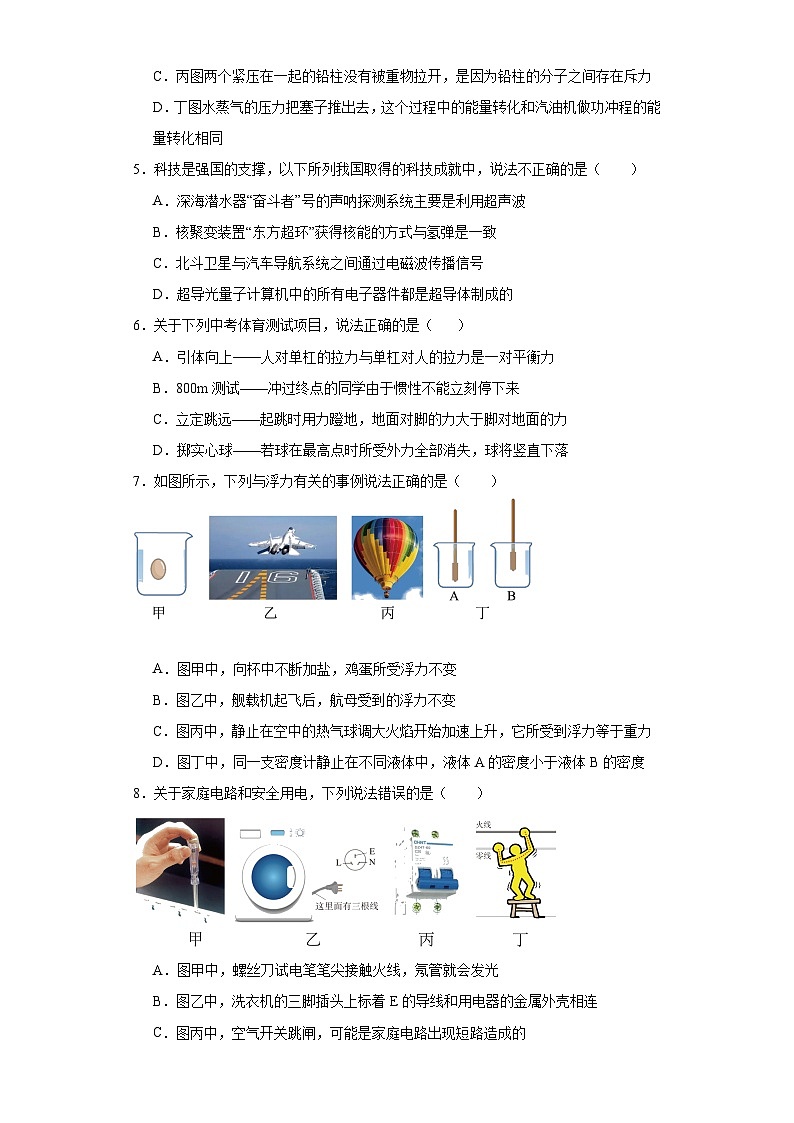 2023年陕西省西安市铁一中学中考七模物理试题（含解析）02