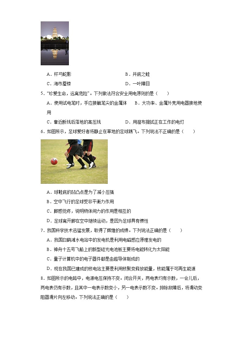 2023年陕西省西安八十五中中考物理模拟试题（4月份）（含解析）第2页