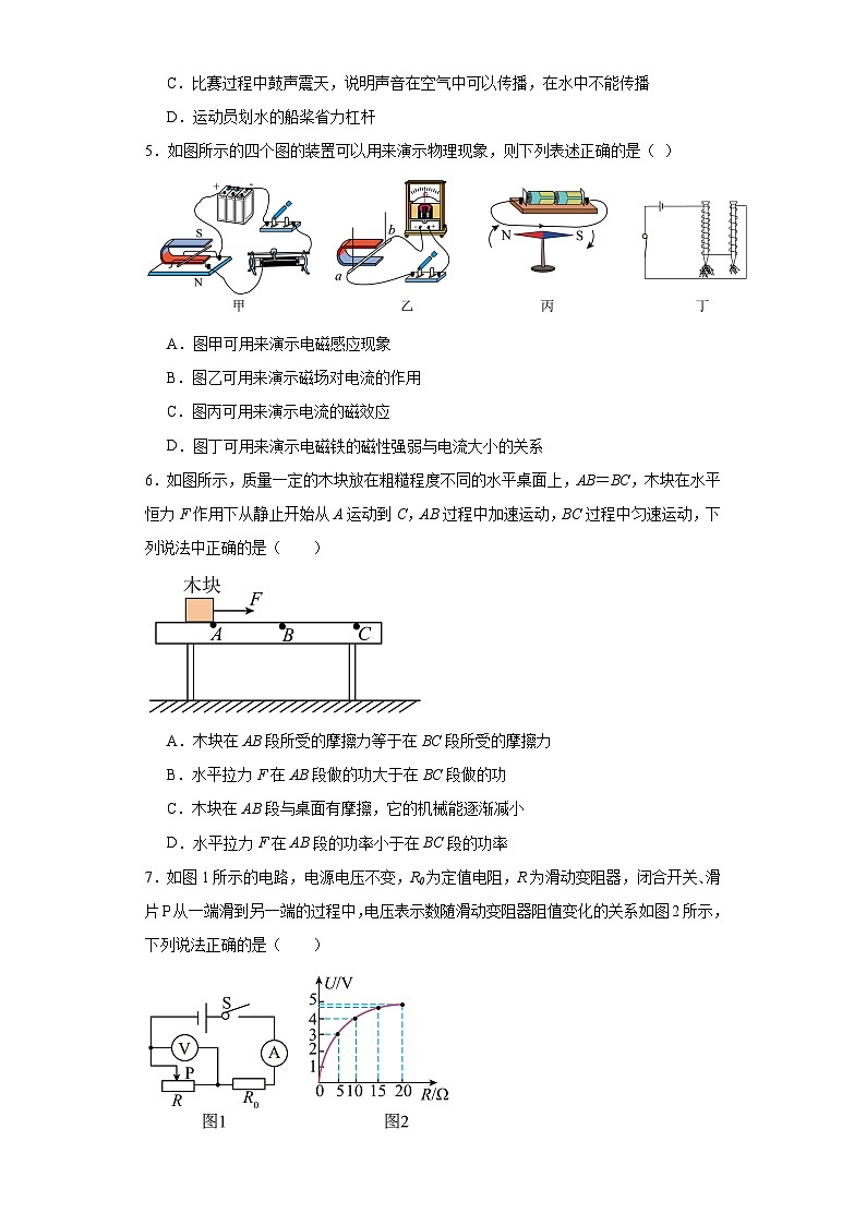 2023年内蒙古包头市北重一中中考四模物理试题（含解析）第2页