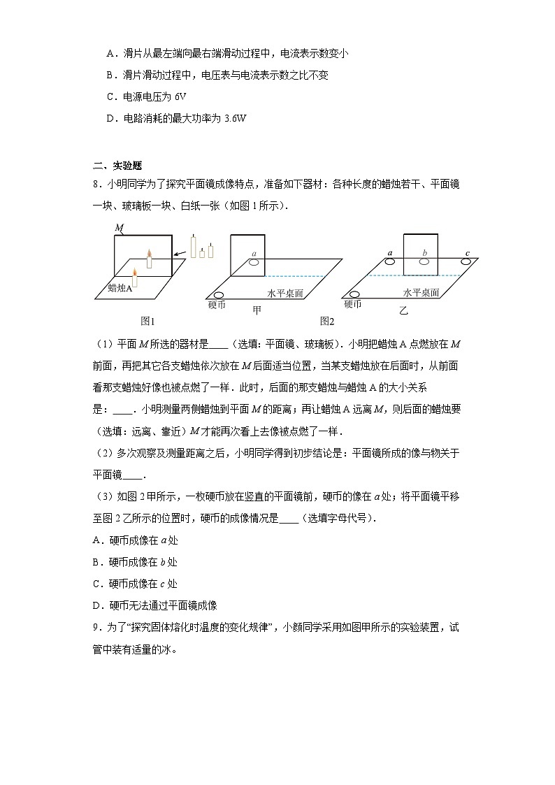 2023年内蒙古包头市北重一中中考四模物理试题（含解析）第3页