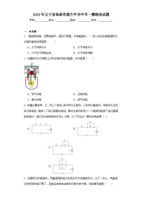 2023年辽宁省阜新市蒙古中学中考一模物理试题（含解析）