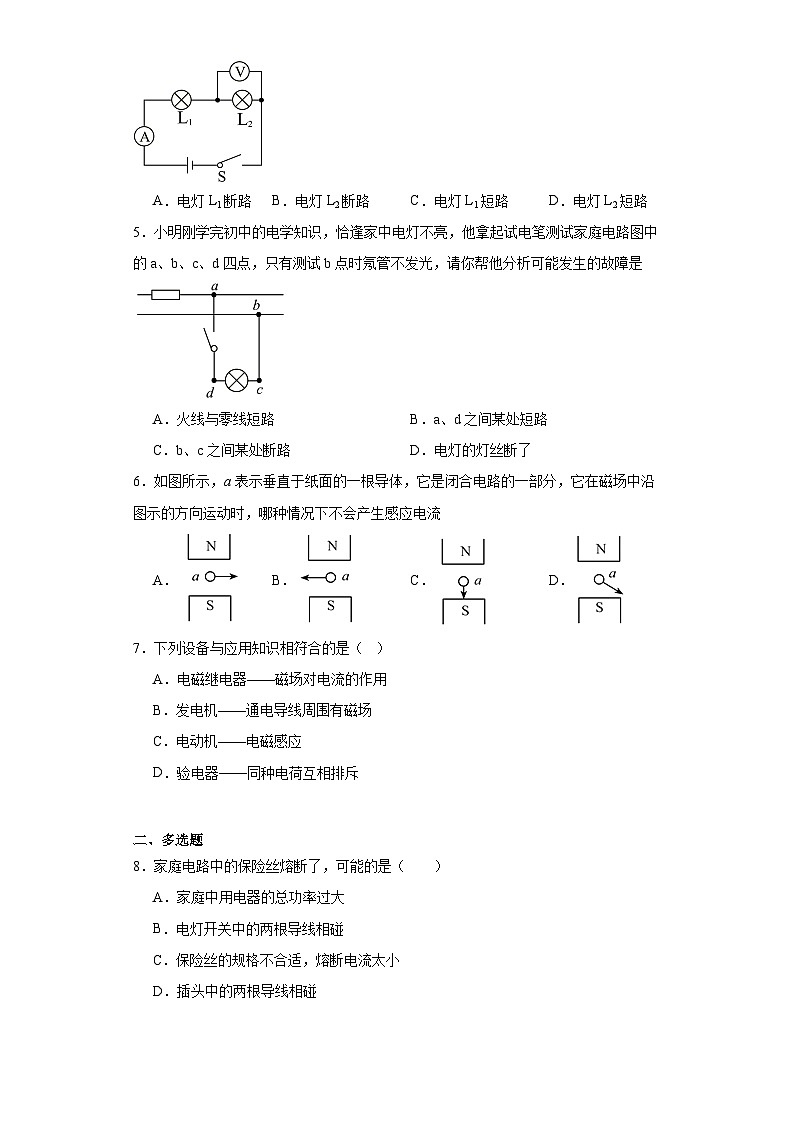 2023年辽宁省阜新市蒙古中学中考一模物理试题（含解析）02