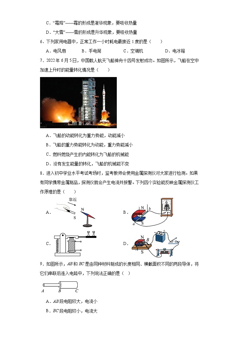 2023年广西玉林市玉州区中考一模物理试题（含解析）02