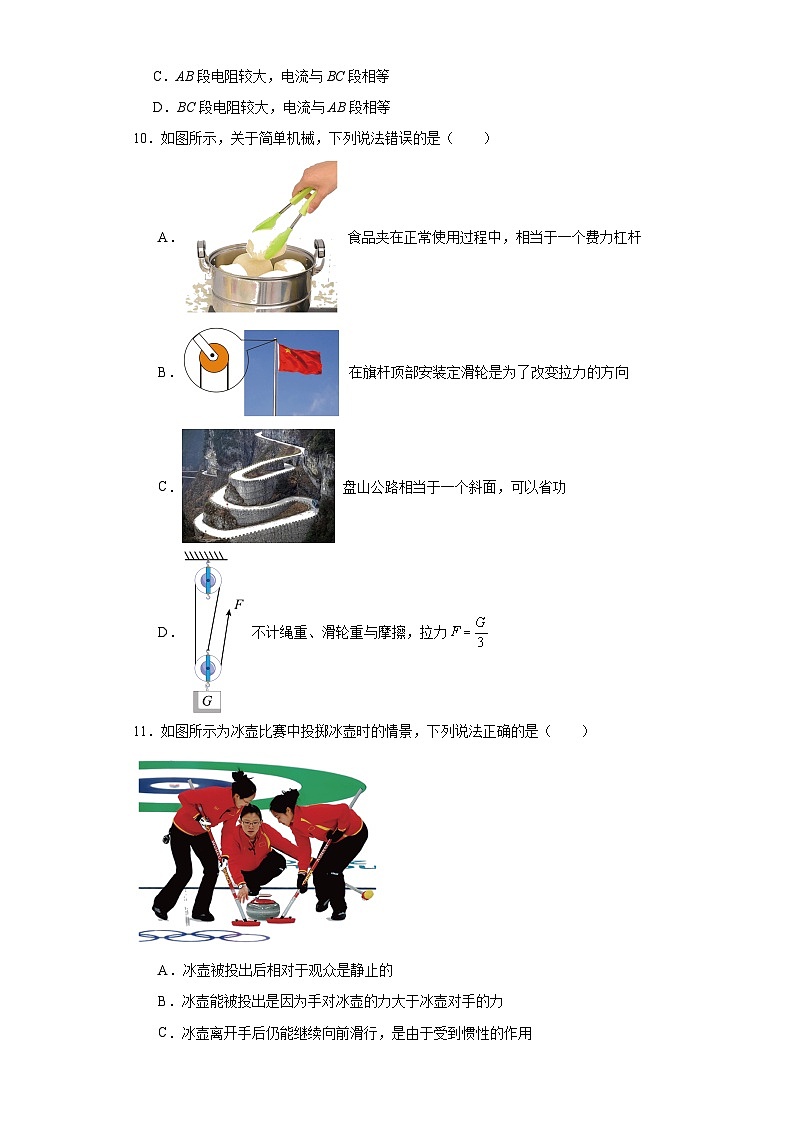 2023年广西玉林市玉州区中考一模物理试题（含解析）03