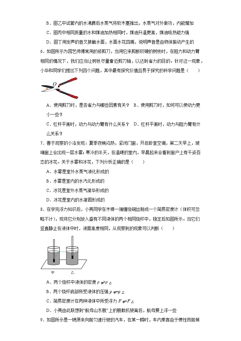2023年湖南省岳阳市中考一模物理试题（含解析）02