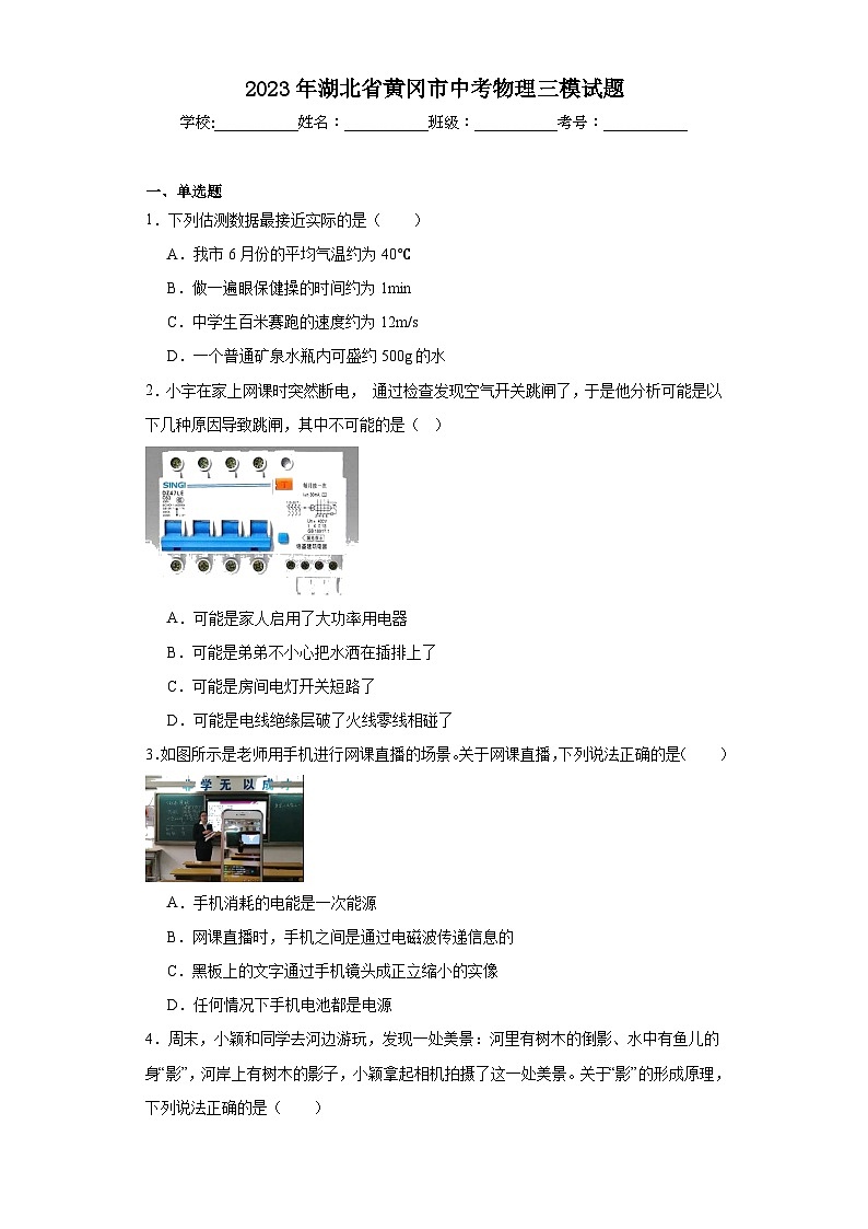 2023年湖北省黄冈市中考物理三模试题（含解析）01