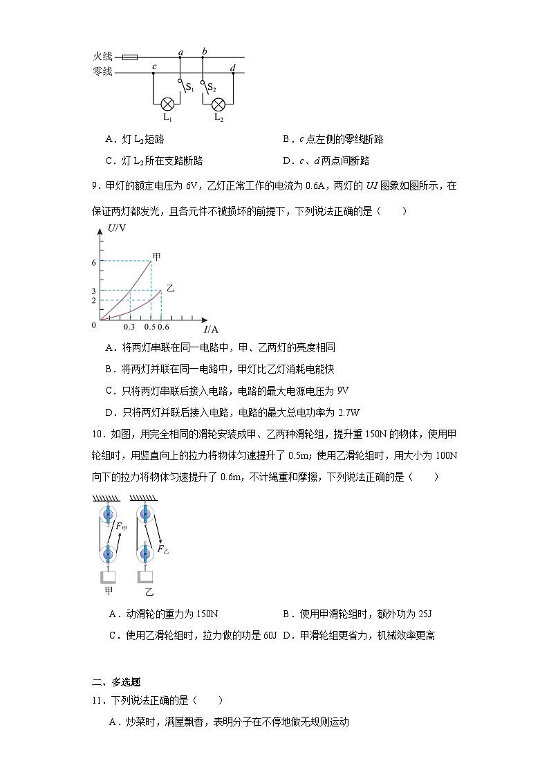 2023年黑龙江省齐齐哈尔市中考一模物理试题（含解析）03