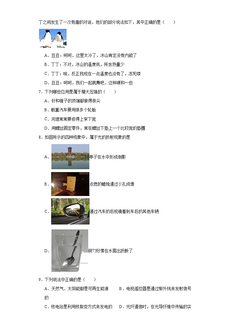 2023年四川省成都市中考物理模拟试题（含解析）02