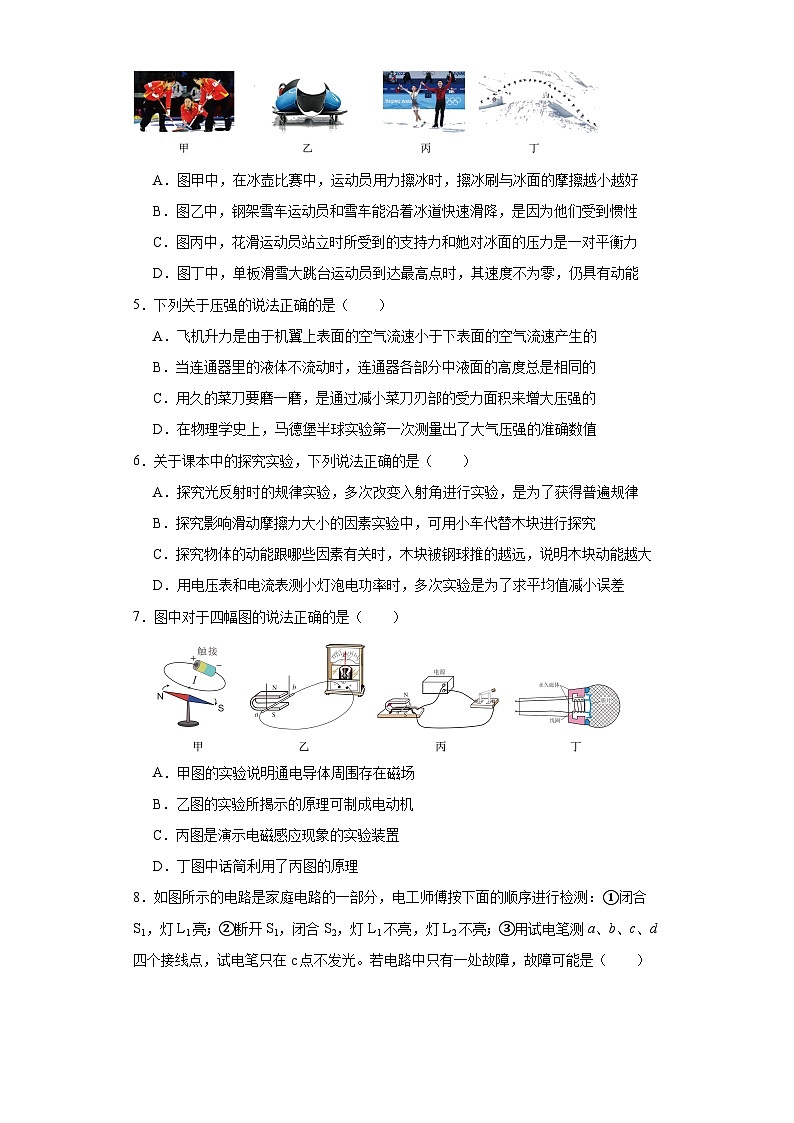 2023年黑龙江省齐齐哈尔市中考一模物理试题（含解析）02