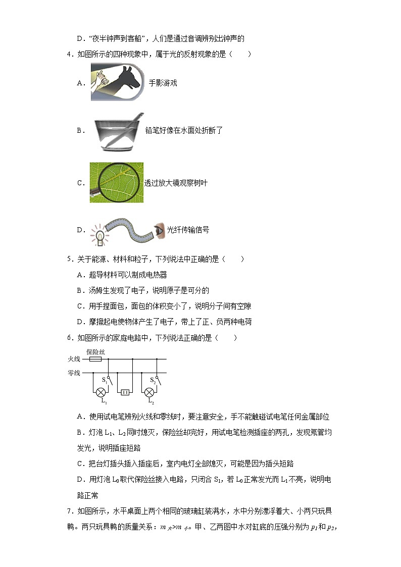 2023年江苏省苏州高新区第二中学中考物理二模试题（含解析）02