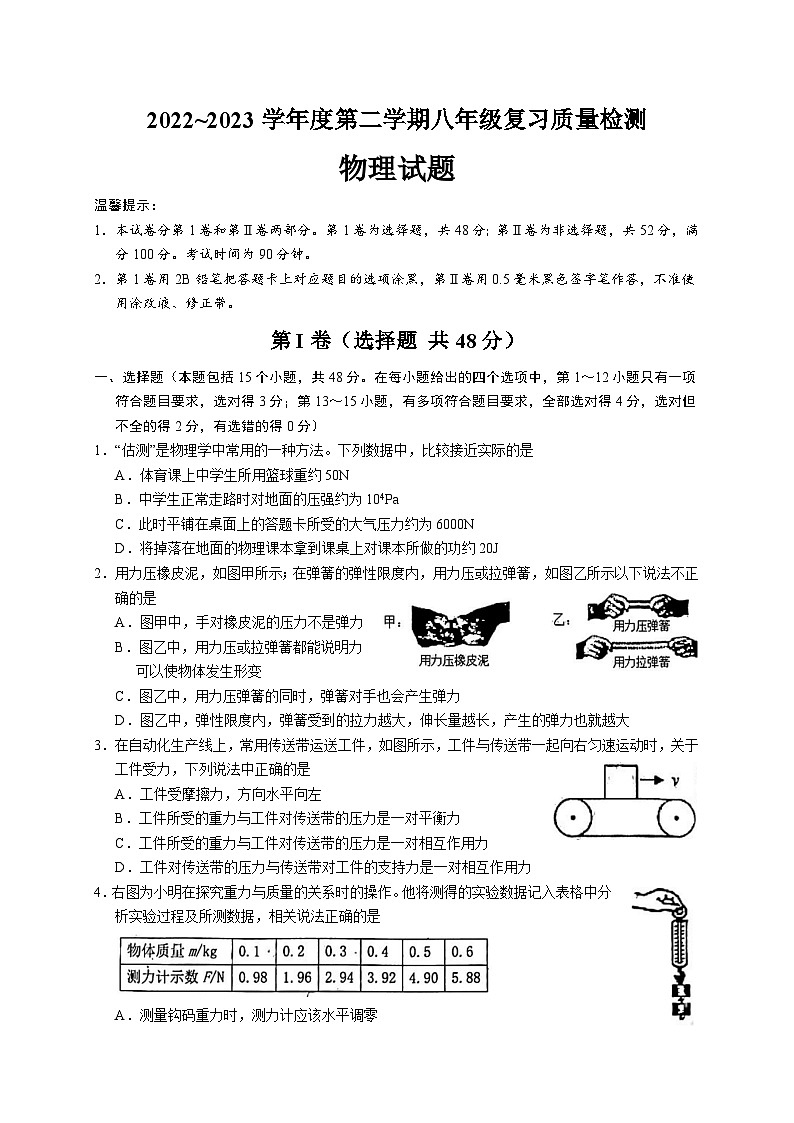 山东省滨州市沾化区2022-2023学年八年级下学期期末考试物理试题（含答案）01