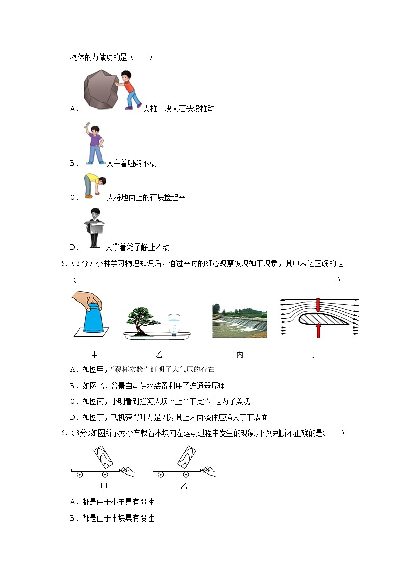 湖南省怀化市洪江市2022-2023学年八年级下学期期末物理试卷（含答案）第2页