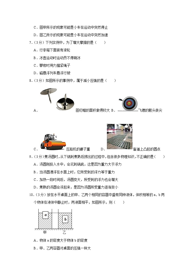 湖南省怀化市洪江市2022-2023学年八年级下学期期末物理试卷（含答案）第3页