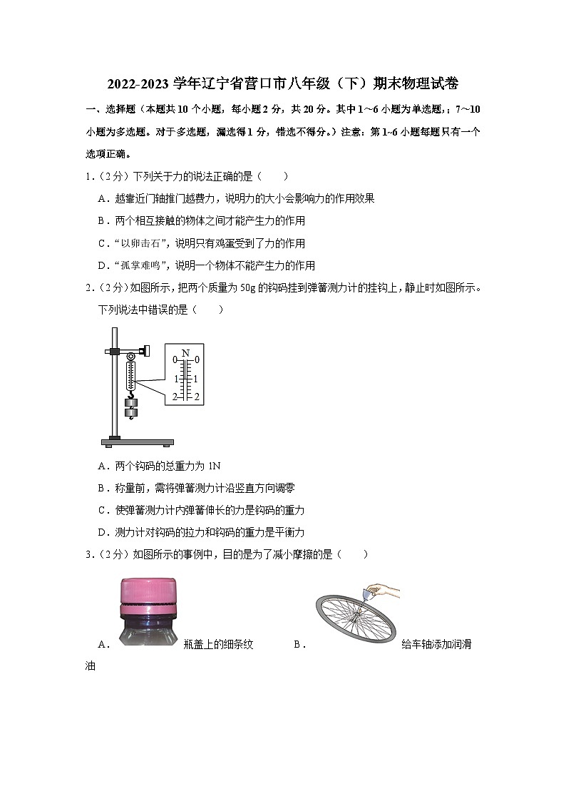 辽宁省营口市2022-2023学年八年级下学期期末物理试卷（含答案）01