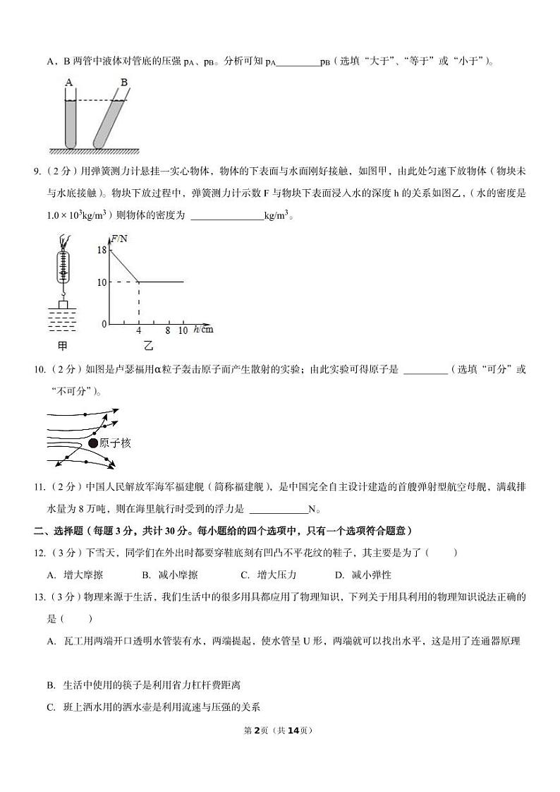 安徽省芜湖市无为县2022-2023学年八年级下学期期末物理试卷（PDF含答案）第2页