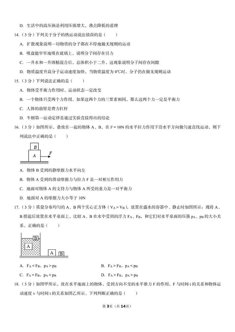 安徽省芜湖市无为县2022-2023学年八年级下学期期末物理试卷（PDF含答案）第3页
